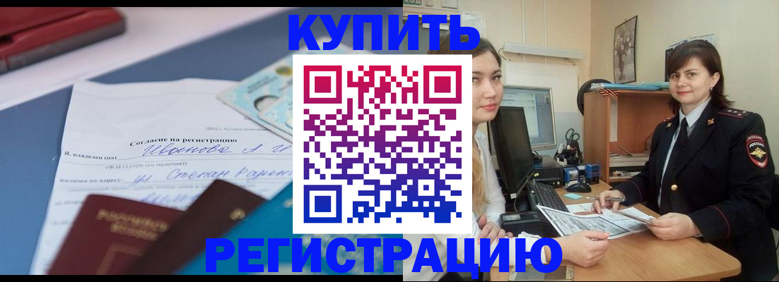 временная регистрация надежно в Тосно
