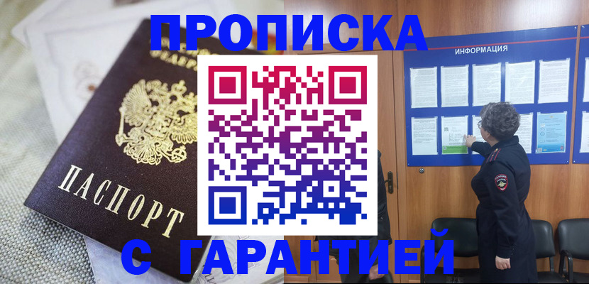 временная регистрация 2025 в Тосно