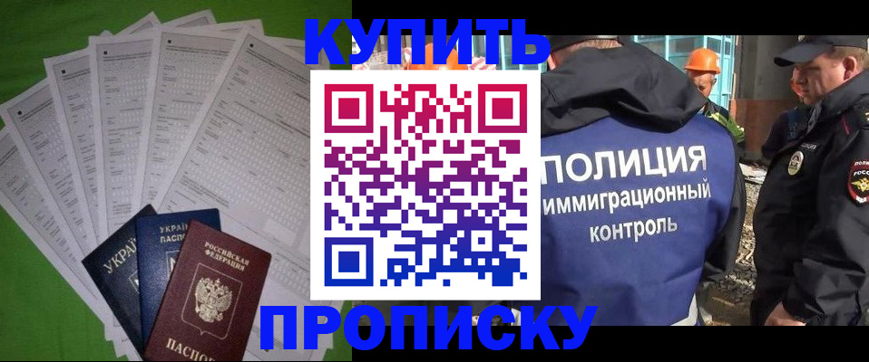 прописка 2025 в Тосно