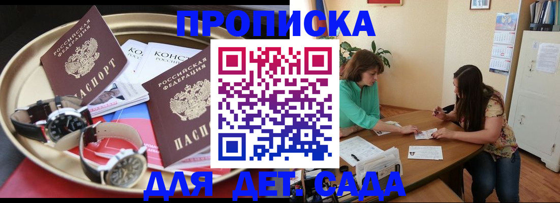 регистрация для дет. сада в Тосно